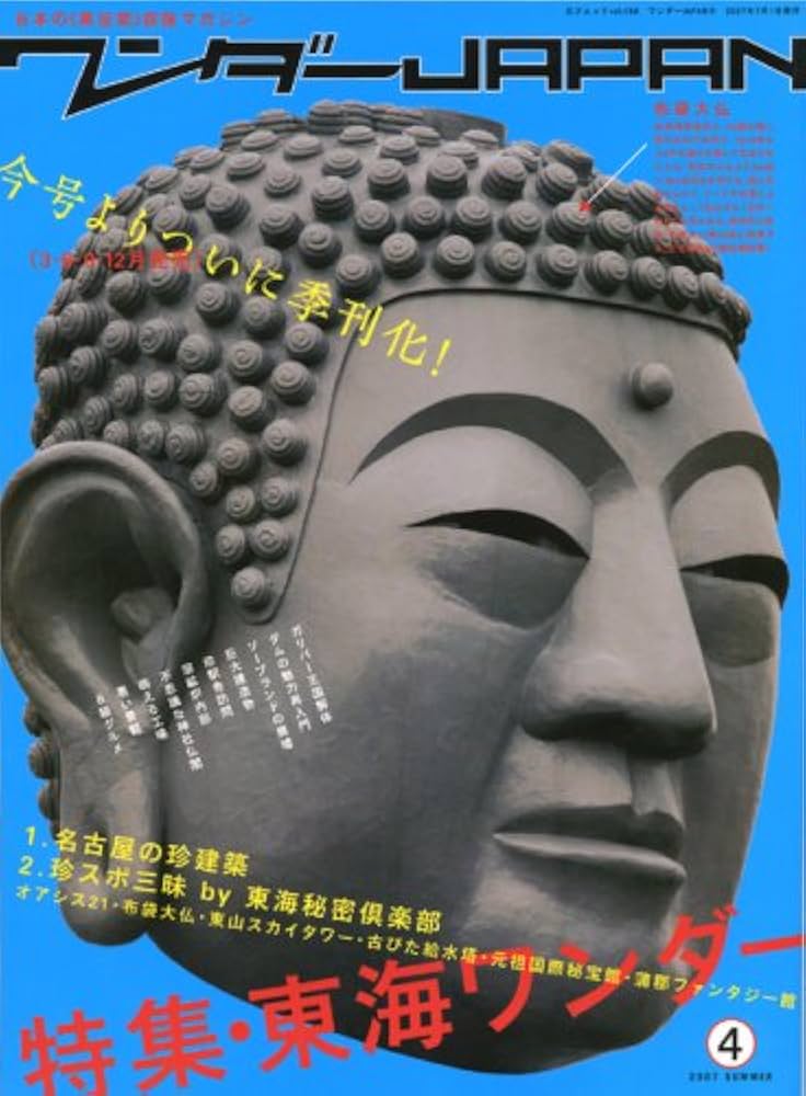 日本の異空間探険マガジン『ワンダーJAPAN』①～⑳全巻＋総集編2冊 三才ムック 日本の異空間探険マガジン『ワンダーJAPAN』①～⑳全巻＋総集編2